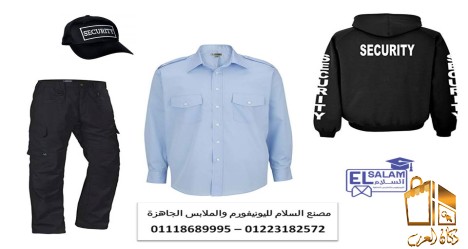 يونيفورم حراس امن شركه السلام